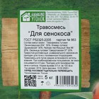 Газонная травосмесь "Для сенокоса" Зеленый уголок, 5 кг - Фото 2