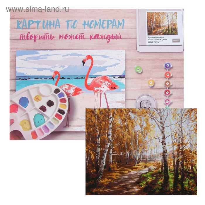 Картина по номерам «Осенняя прогулка» 40×50 см - Фото 1