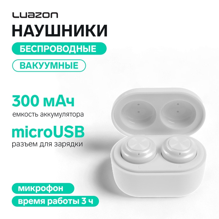 Наушники беспроводные Luazon VBT 1.21, вакуумные, Bluetooth 5.0, 300 мАч кейс, белые - Фото 1