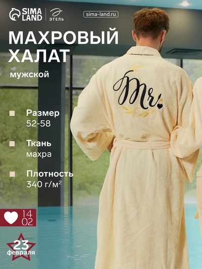 Халат махровый мужской Mister, размер 52-54