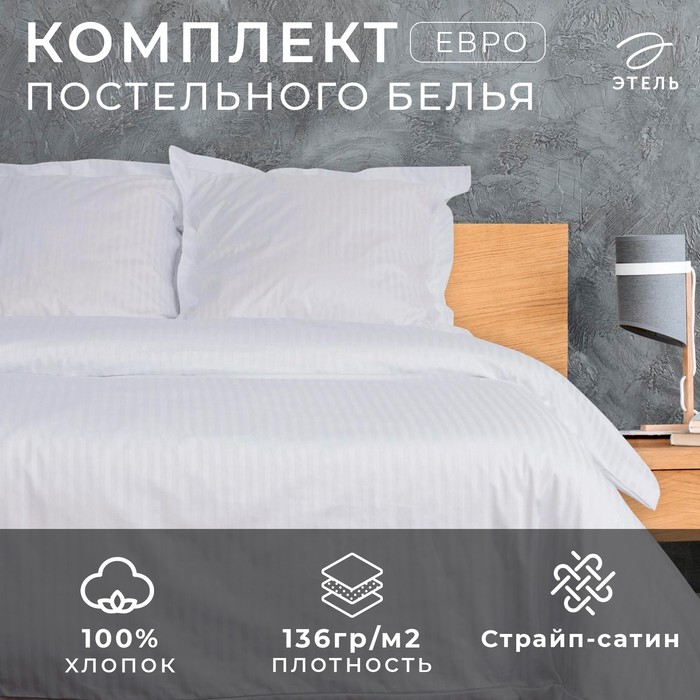 Постельное бельё Этель «Hotel» евро 207х232, 220х252, 73х73 + 5 см - 2шт - Фото 1