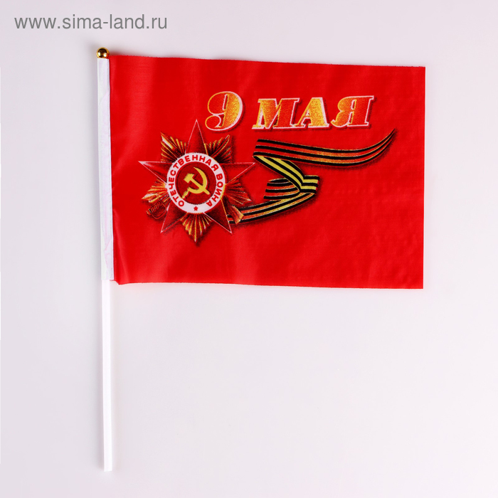 Флаг "9 Мая", 14 х 21 см, шток 30 см, полиэфирный шёлк - Фото 1