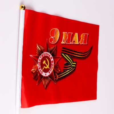 Флаг на День Победы «9 Мая», 14×21 см, шток 30 см, полиэфирный шёлк
