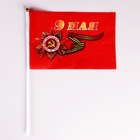 Флаг "9 Мая",  20 х 28 см, шток 40 см, полиэфирный шёлк - Фото 1