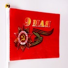 Флаг "9 Мая",  20 х 28 см, шток 40 см, полиэфирный шёлк - Фото 2
