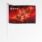 Флаг "9 мая", 19 х 28 см, шток 40 см, полиэфирный шёлк - Фото 1