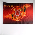 Флаг "9 мая", 60 х 90 см, шток 90 см, полиэфирный шёлк - фото 318305849