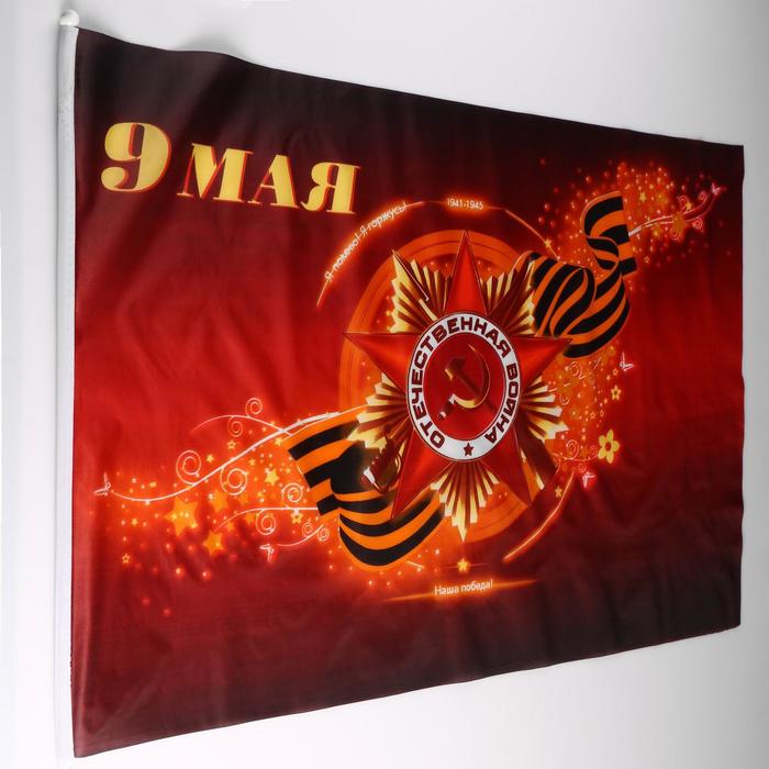 Флаг "9 мая", 60 х 90 см, шток 90 см, полиэфирный шёлк - фото 1907089388