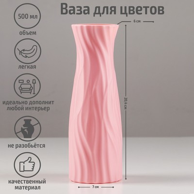 Ваза для цветов, 7×20 см, 500 мл, МИКС