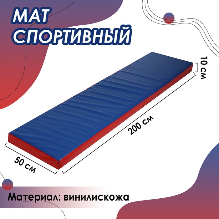 Мат ONLYTOP, 200х50х10 см, цвет синий/красный - Фото 1
