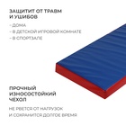 Мат ONLYTOP, 200×50×10 см, цвет синий/красный - Фото 3