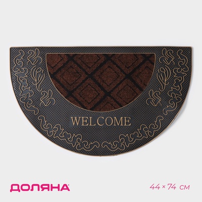 Коврик придверный полукруглый Доляна «Welcome», 44×74 см, узорный
