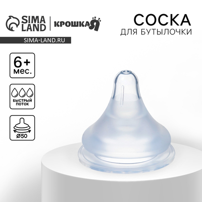 Соска на бутылочку Крошка Я, антиколиковая, от 6 мес., SoftTouch, широкое горло, быстрый поток, с трубочкой и грузиком