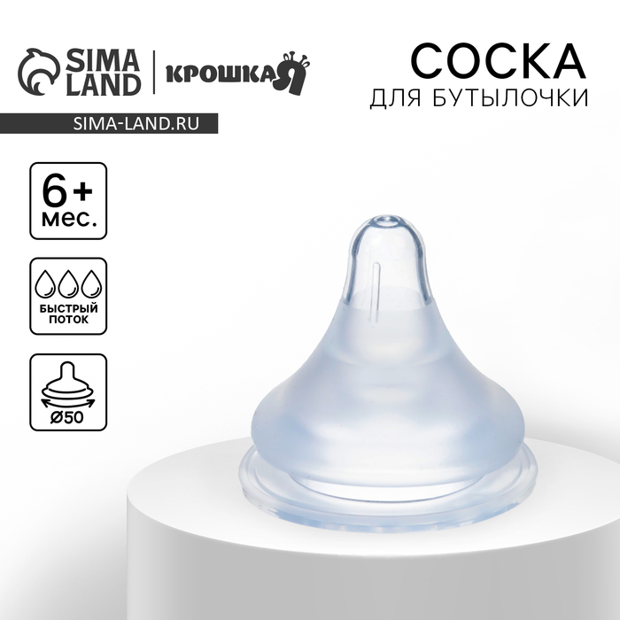 Соска на бутылочку Крошка Я, антиколиковая, от 6 мес., SoftTouch, широкое горло, быстрый поток, с трубочкой и грузиком - Фото 1