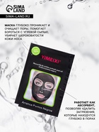 Маска с бамбуковым углем против морщин и черных точек, очищающая, 20 г - Фото 2