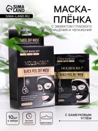 Маска пленка с эффектом глубокого очищения и увлажения 20 г - Фото 1