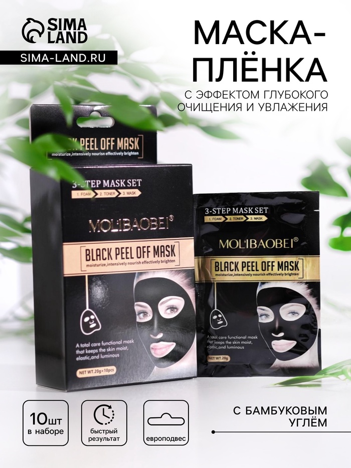 Маска пленка с эффектом глубокого очищения и увлажения 20 г - Фото 1