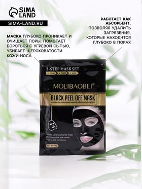 Маска пленка с эффектом глубокого очищения  и увлажения 20 гр (комплект 10 шт)