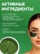 Гидрогелевые патчи для глаз с экстрактом морских водорослей 60 шт - Фото 2