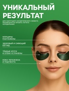 Гидрогелевые патчи для глаз с экстрактом морских водорослей 60 шт - Фото 3