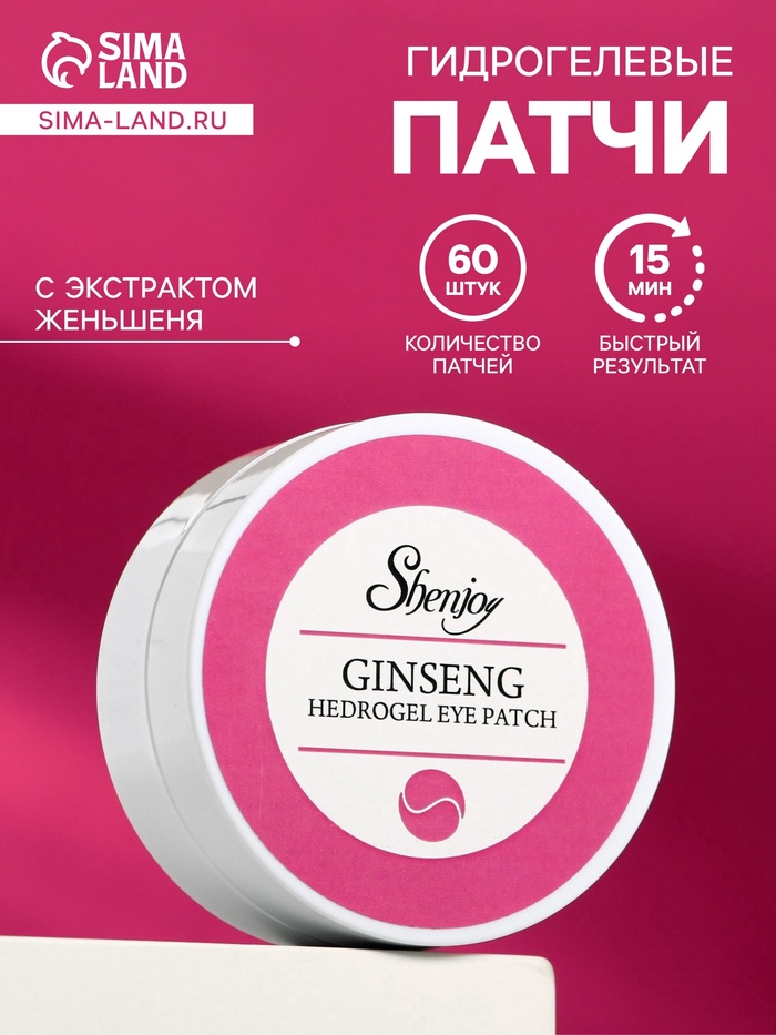 Гидрогелевые патчи для глаз с экстрактом женьшеня 60 шт - Фото 1