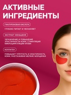 Гидрогелевые патчи для глаз с экстрактом женьшеня 60 шт - Фото 2