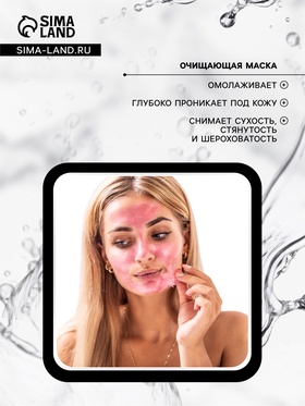 Очищающая маска с экстрактом граната, 16 мл (комплект 10 шт)