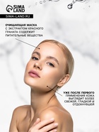 Очищающая маска с экстрактом граната, 16 мл - Фото 3