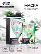 Очищающая маска с экстрактом авокадо, 16 мл - Фото 1