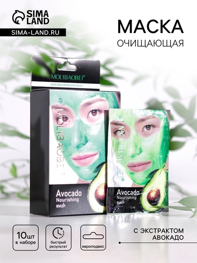 Очищающая маска с экстрактом авокадо, 16 мл