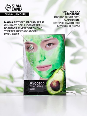 Очищающая маска с экстрактом авокадо, 16 мл (комплект 10 шт)
