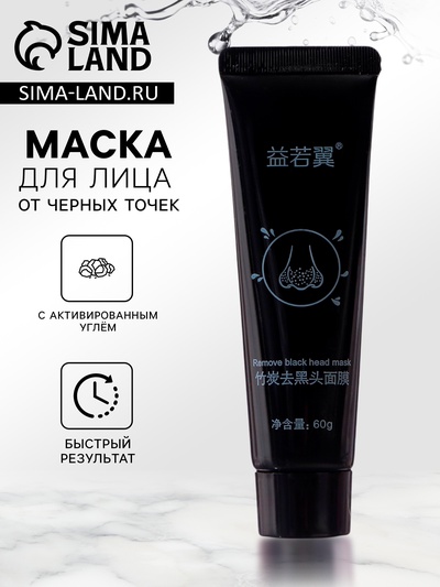 Сверхсильная угольная маска от чёрных точек, 60 г