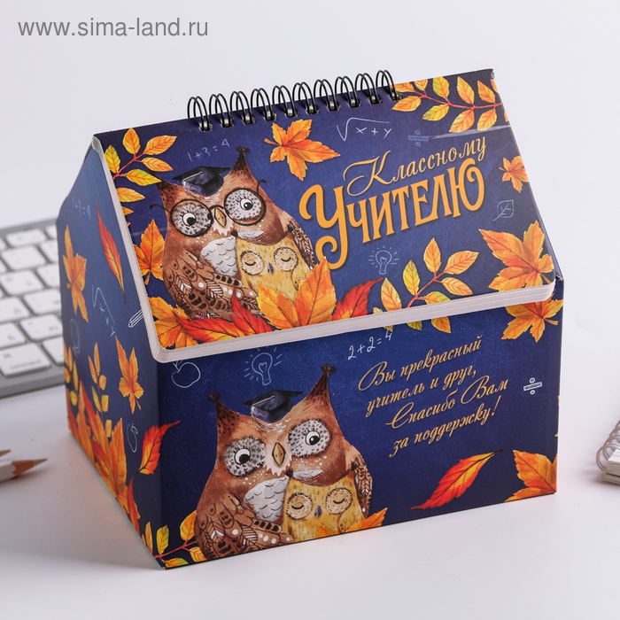 Шкатулка - домик «Классному учителю», + планер 50 листов, 16х15х12 см - Фото 1