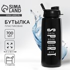 Бутылка для воды пластиковая Sport, 700 мл - Фото 1
