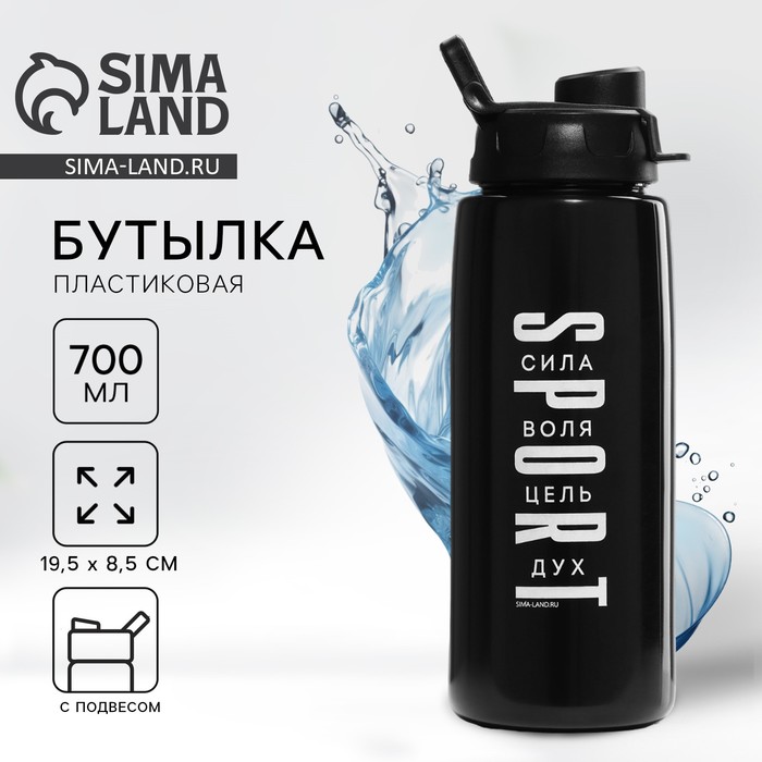 Бутылка для воды пластиковая Sport, 700 мл - Фото 1