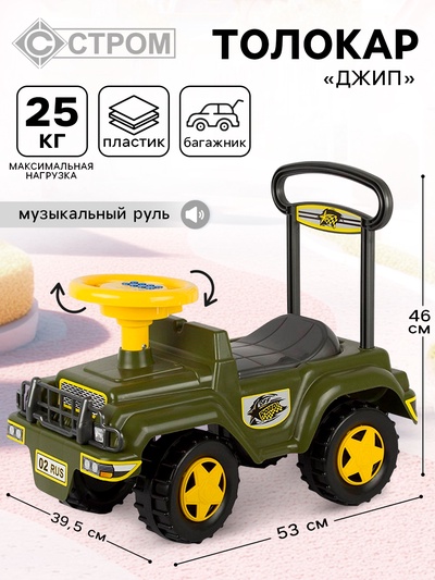 Толокар «Джип», каталка автомобиль, музыкальный руль