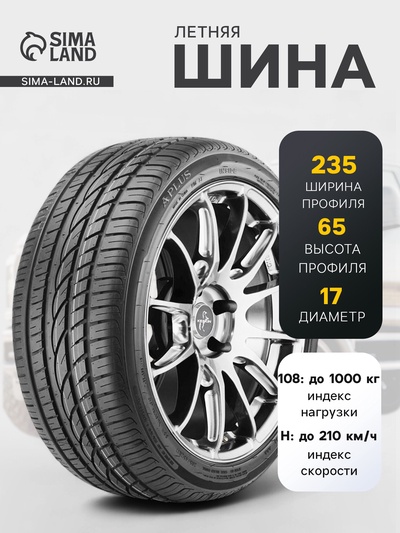 Шина летняя Aplus A607 235/65 R=17 108H