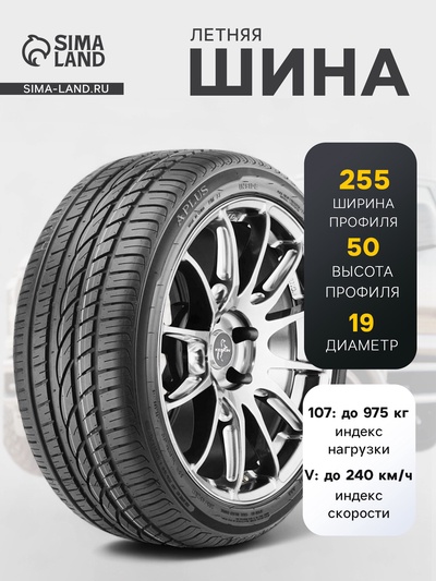 Шина летняя Aplus A607 255/50 R=19 107V