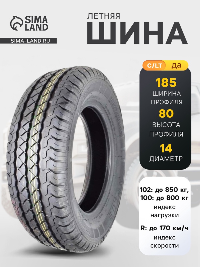 Шина летняя Aplus A867 185 R=14C 102/100R= - Фото 1