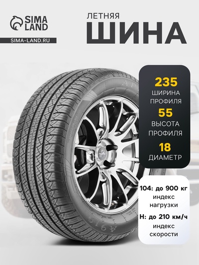 Шина летняя Aplus A919 235/55 R=18 104H