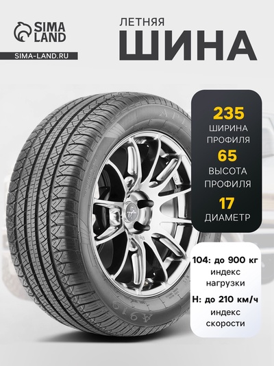 Шина летняя Aplus A919 235/65 R=17 104H