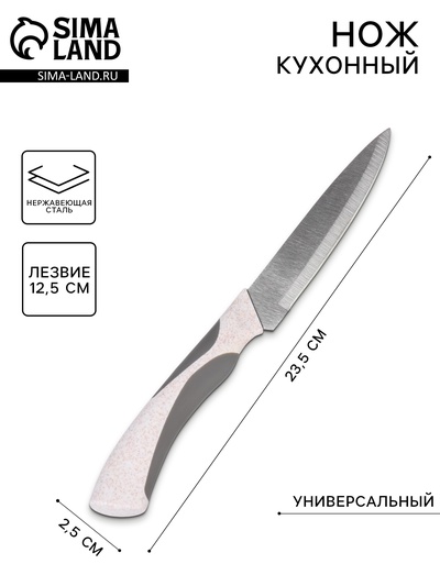 Нож кухонный «Мезури», лезвие 12.5 см, бежевый