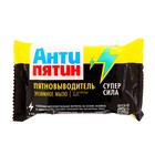 Пятновыводитель «Антипятин», мыло, для сложных пятен, 90 г - Фото 1