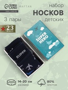 Носки для мальчика KAFTAN Super hero, набор 3 пары, чёрные, 16-18 см - Фото 1