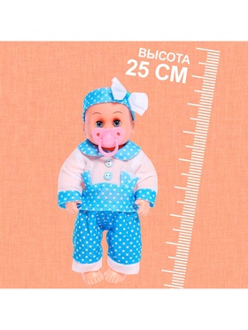 Пупс «Саша» в костюмчике, звуковые эффекты, МИКС