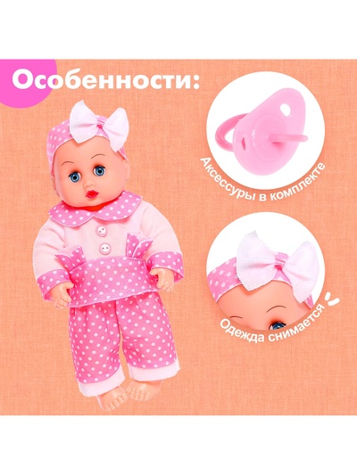 Пупс «Саша» в костюмчике, звуковые эффекты, МИКС