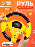 Руль музыкальный «Гонщик», звуковые эффекты, МИКС - Фото 1