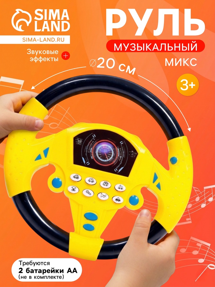 Руль музыкальный «Гонщик», звуковые эффекты, МИКС - Фото 1