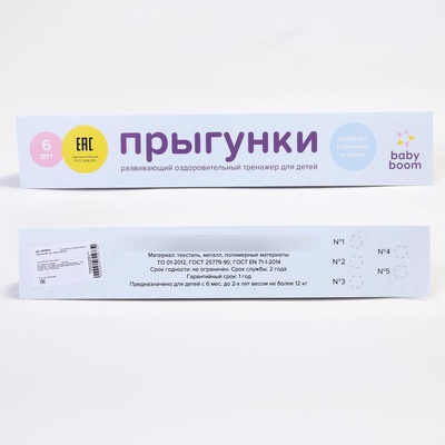 Прыгунки №1, 2в1, «Разбойники»