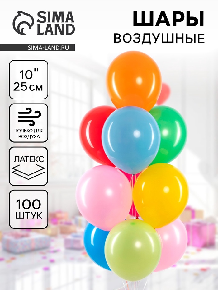 Воздушные шары латексные 10", пастель, 100 шт., МИКС - Фото 1